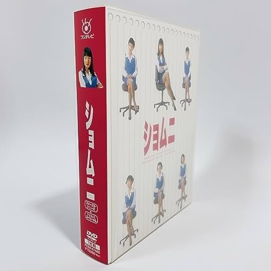 ショムニ　第1シリーズ　DVD BOX ショムニ 第1シリーズ DVD BOX : ショムニ | HMV&BOOKS online